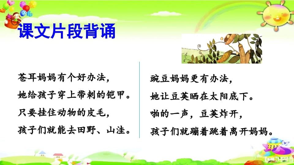 图片[3]-二年级语文上册积累背诵专项复习（部编）-知识笔记