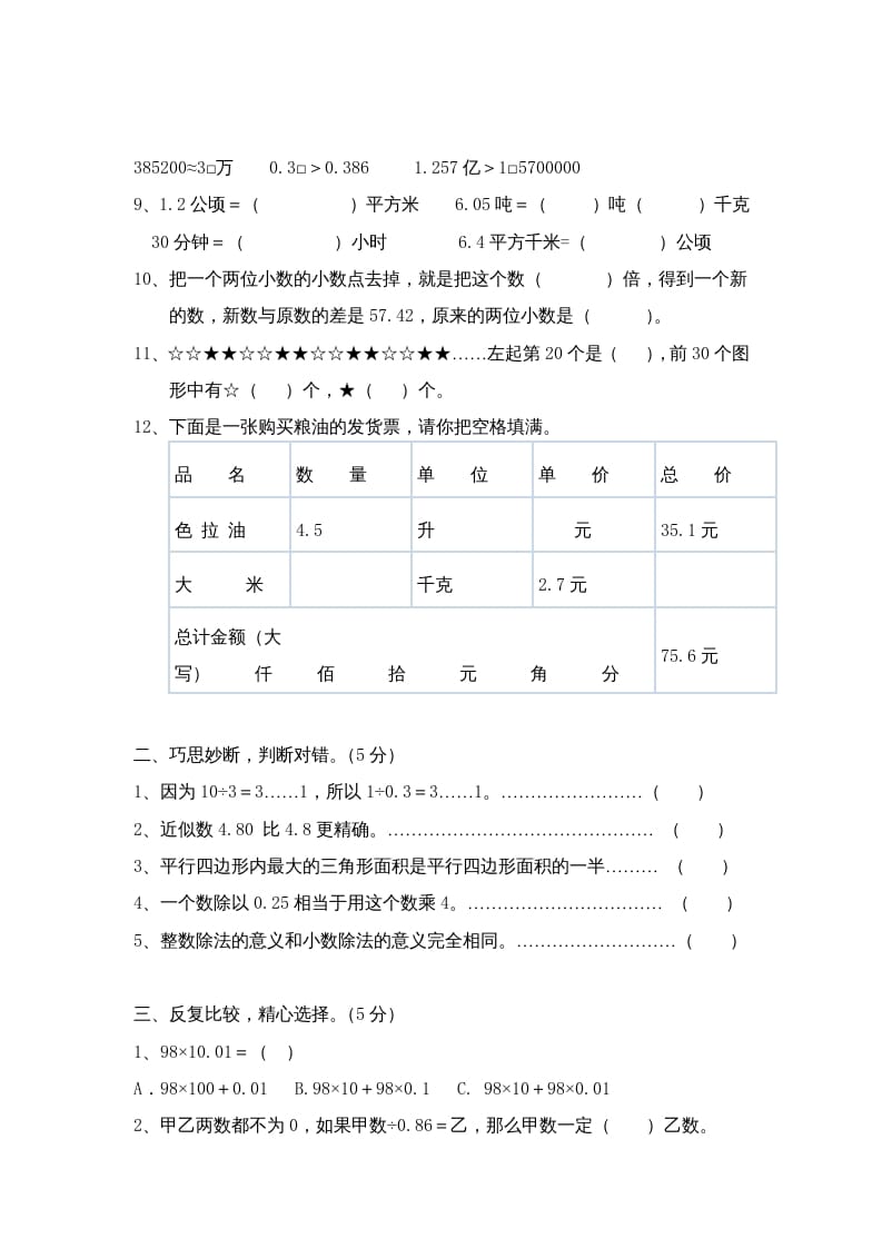 图片[2]-五年级数学上册期中综合练习题(3)（苏教版）-知识笔记
