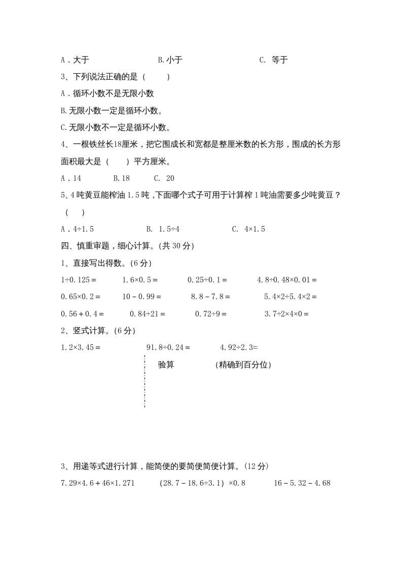 图片[3]-五年级数学上册期中综合练习题(3)（苏教版）-知识笔记
