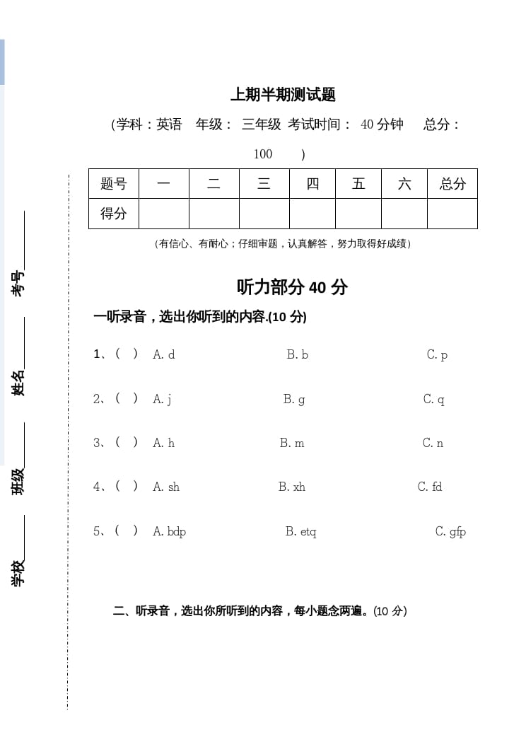 三年级英语上册新人教版上英语期中试卷(3)（人教PEP）-知识笔记