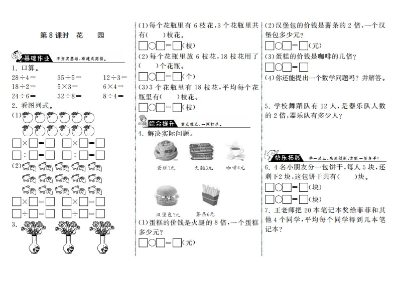二年级数学上册7.8花园·（北师大版）-知识笔记