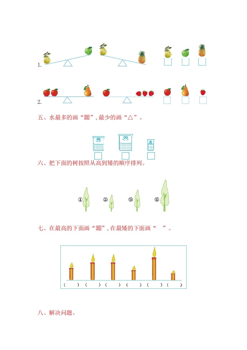 图片[2]-一年级数学上册第二单元测试卷（苏教版）-知识笔记