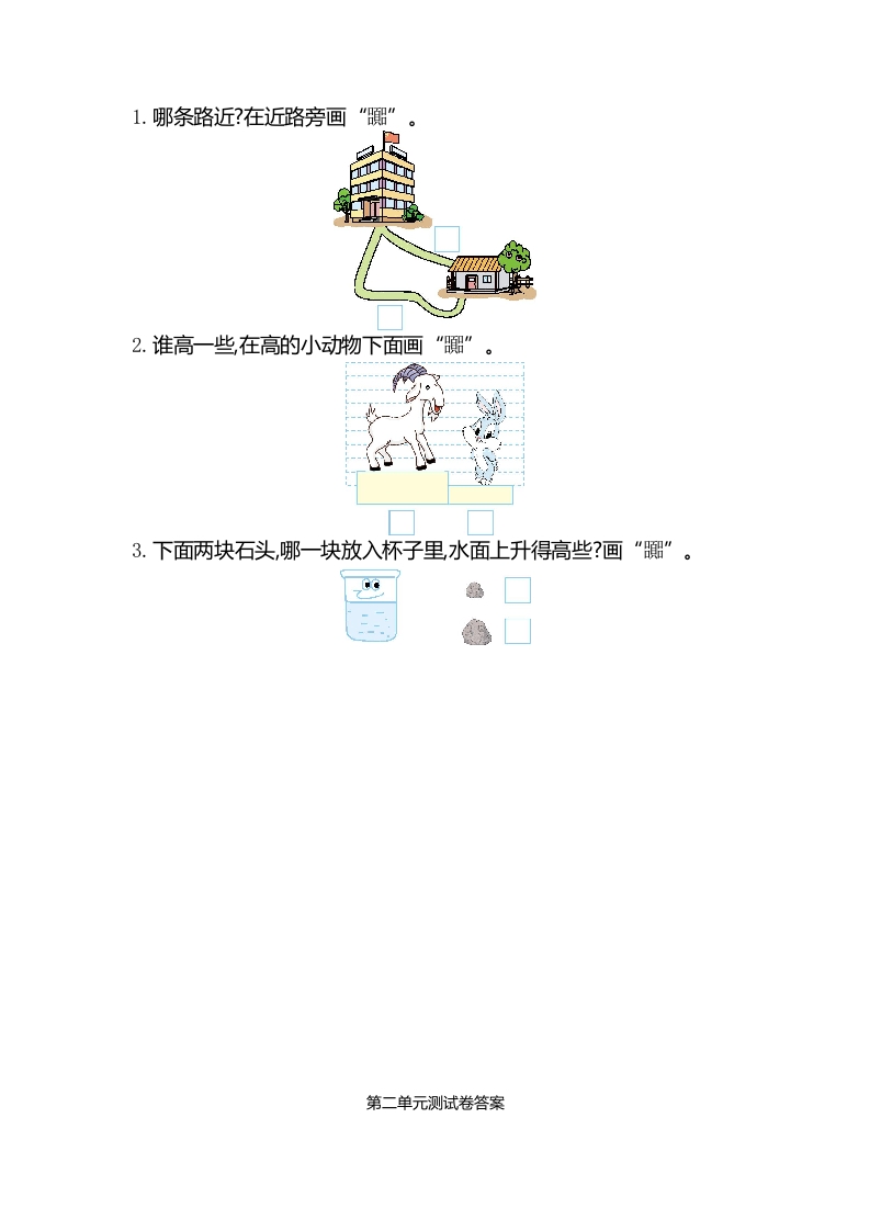 图片[3]-一年级数学上册第二单元测试卷（苏教版）-知识笔记