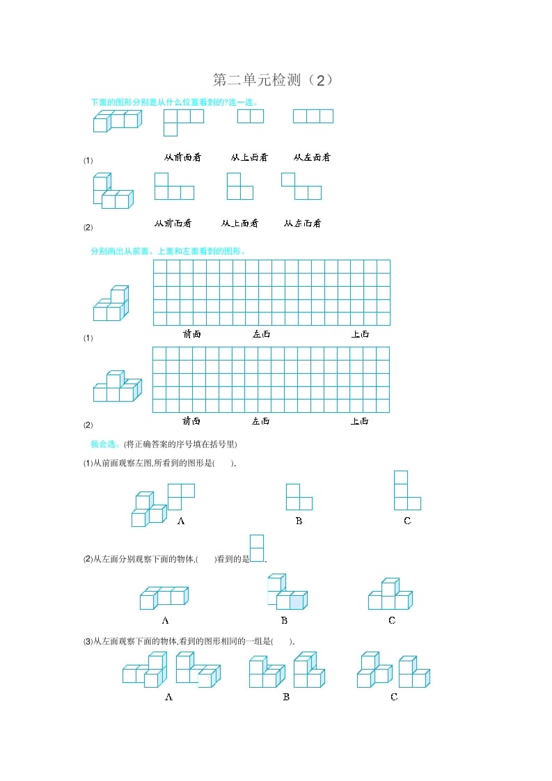 四年级数学下册第二单元检测（2）-知识笔记