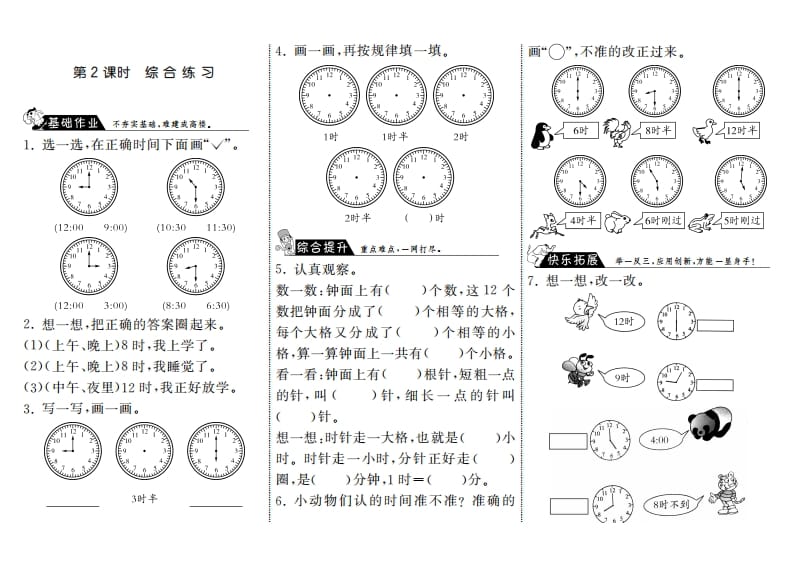 一年级数学上册8.2综合练习·(北师大版)-知识笔记