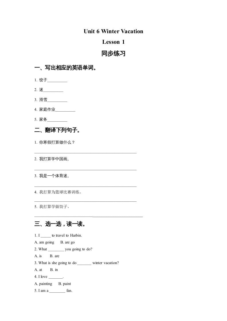 六年级英语上册Unit6WinterVacationLesson1同步练习2（人教版一起点）-知识笔记
