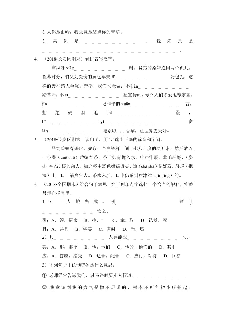 图片[2]-六年级语文上册（期末测试）(5)（部编版）-知识笔记
