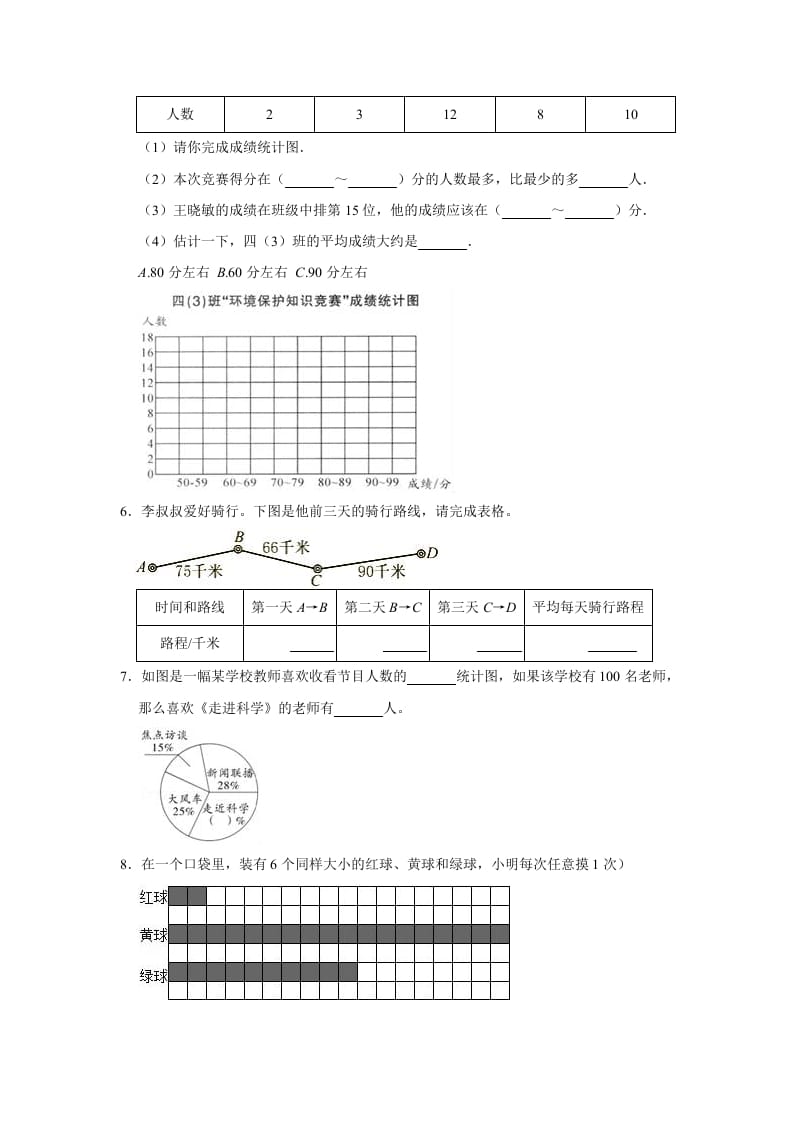 图片[3]-六年级数学上册5.3身高的情况》同步练习（有答案）（北师大版）-知识笔记