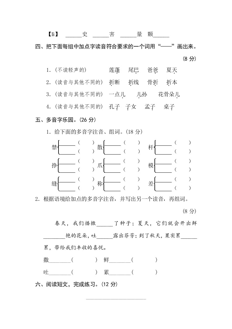 图片[2]-三年级语文下册1辨字正音-知识笔记