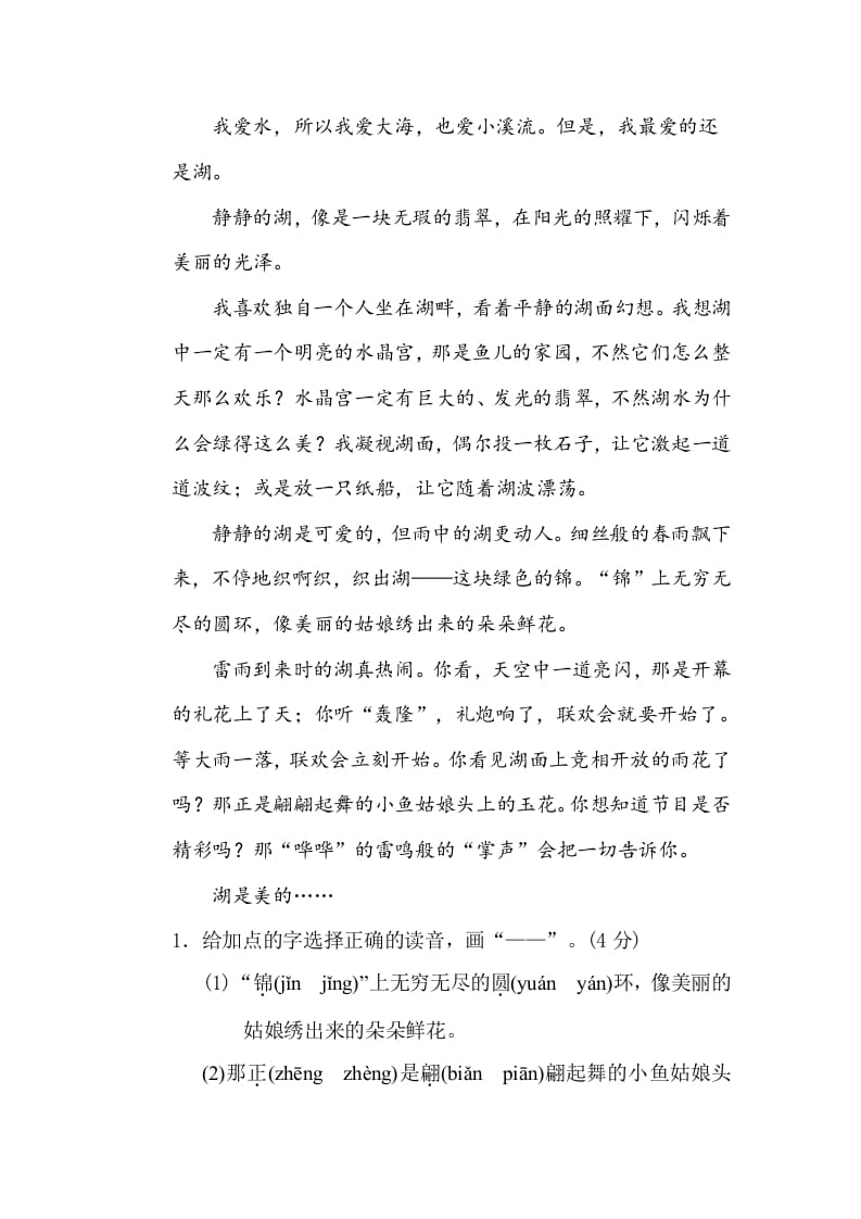 图片[3]-三年级语文下册1辨字正音-知识笔记