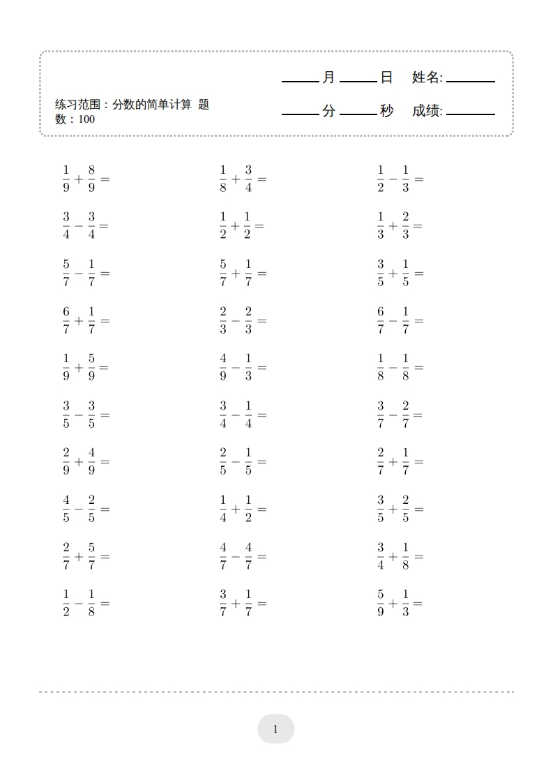 三年级数学上册口算题(分数的简单计算)1000题（人教版）-知识笔记
