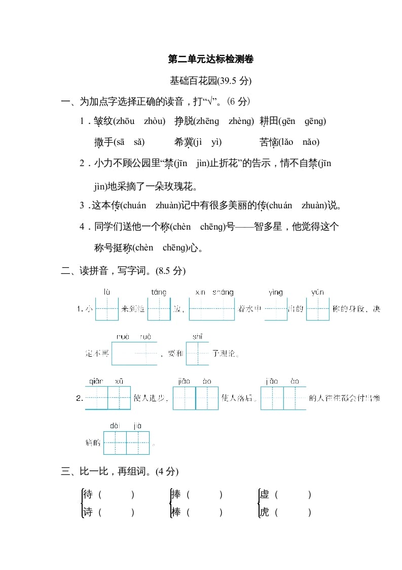 三年级语文下册第二单元达标检测卷-知识笔记