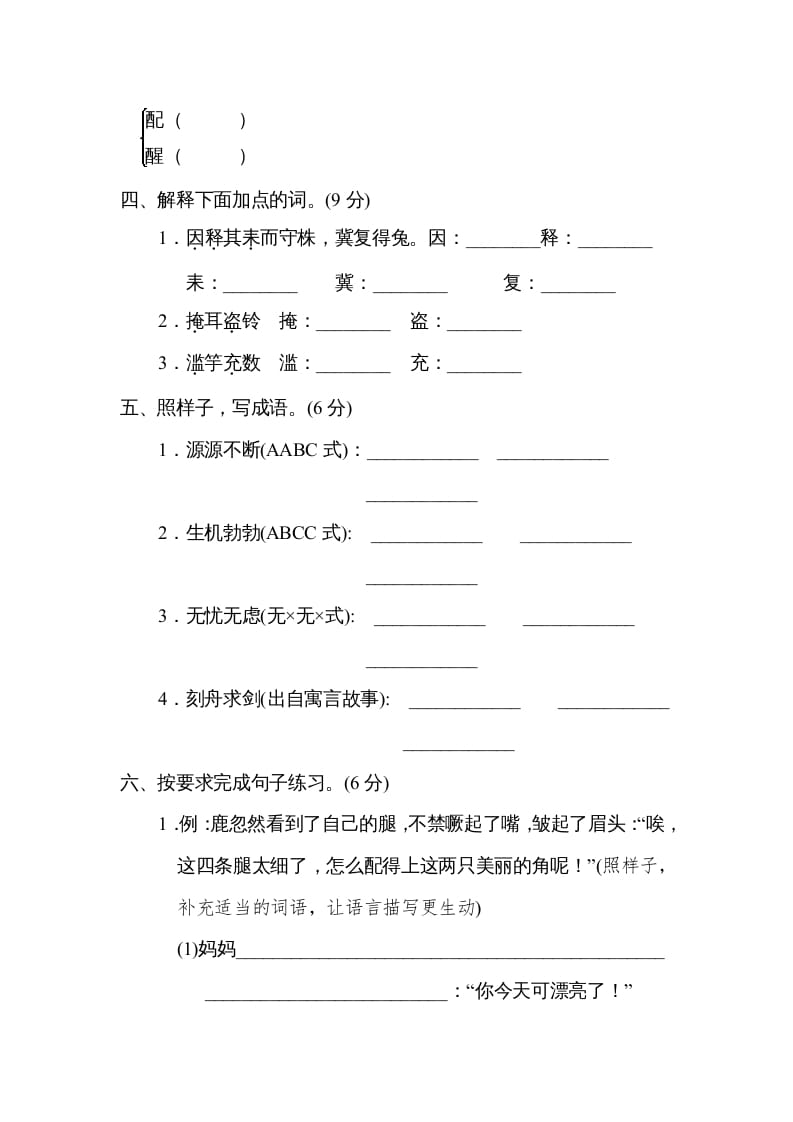 图片[2]-三年级语文下册第二单元达标检测卷-知识笔记