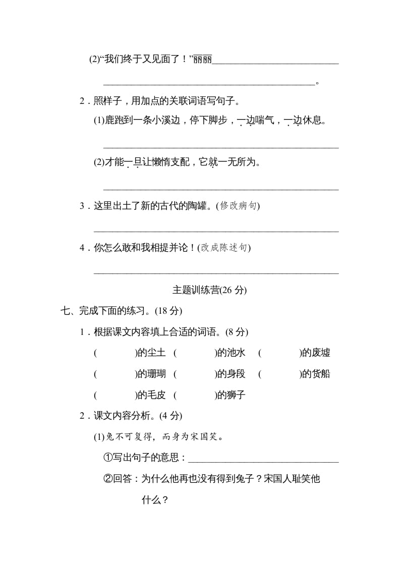 图片[3]-三年级语文下册第二单元达标检测卷-知识笔记