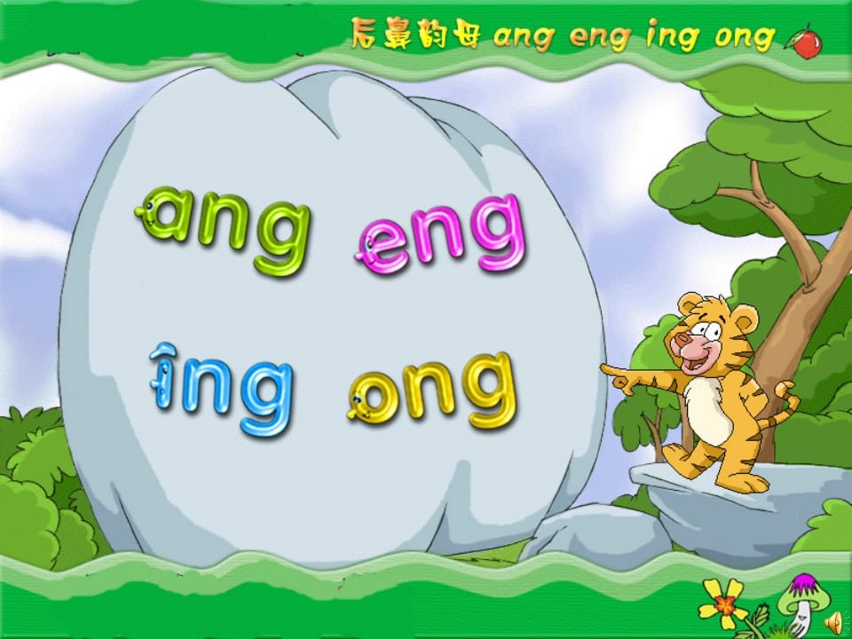 一年级语文上册13.angengingong课件4（部编版）-知识笔记