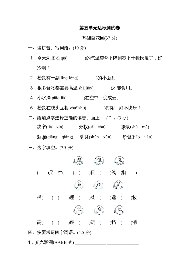 五年级语文上册第五单元达标检测卷（一）（部编版）-知识笔记