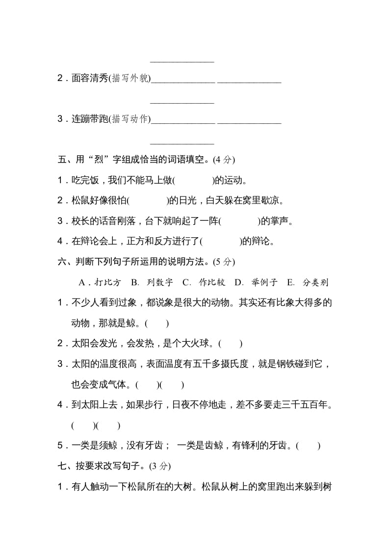 图片[2]-五年级语文上册第五单元达标检测卷（一）（部编版）-知识笔记