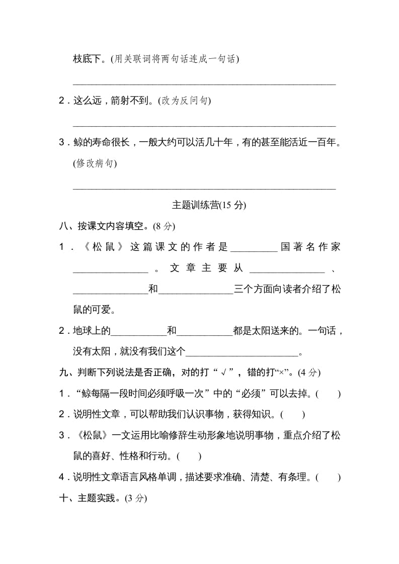 图片[3]-五年级语文上册第五单元达标检测卷（一）（部编版）-知识笔记