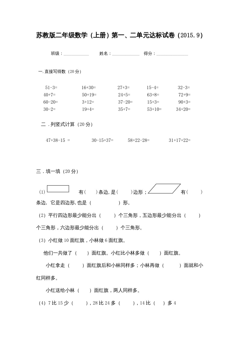 二年级数学上册（）第一、二单元达标试卷（苏教版）-知识笔记