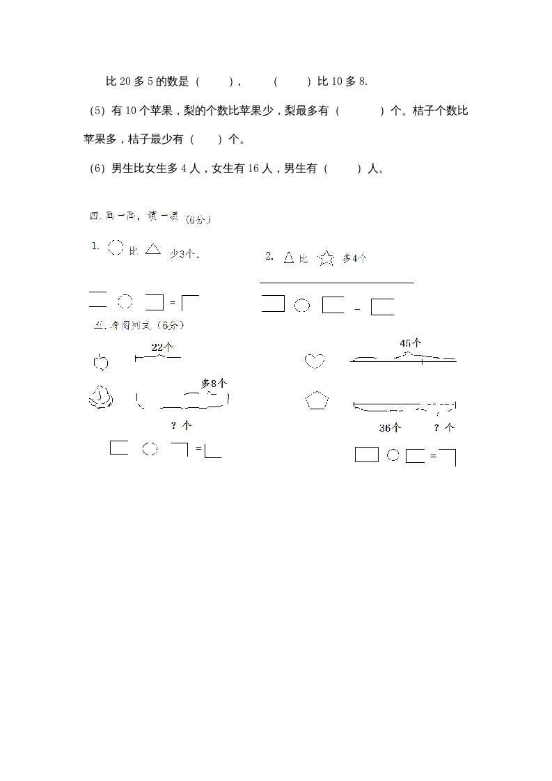 图片[2]-二年级数学上册（）第一、二单元达标试卷（苏教版）-知识笔记