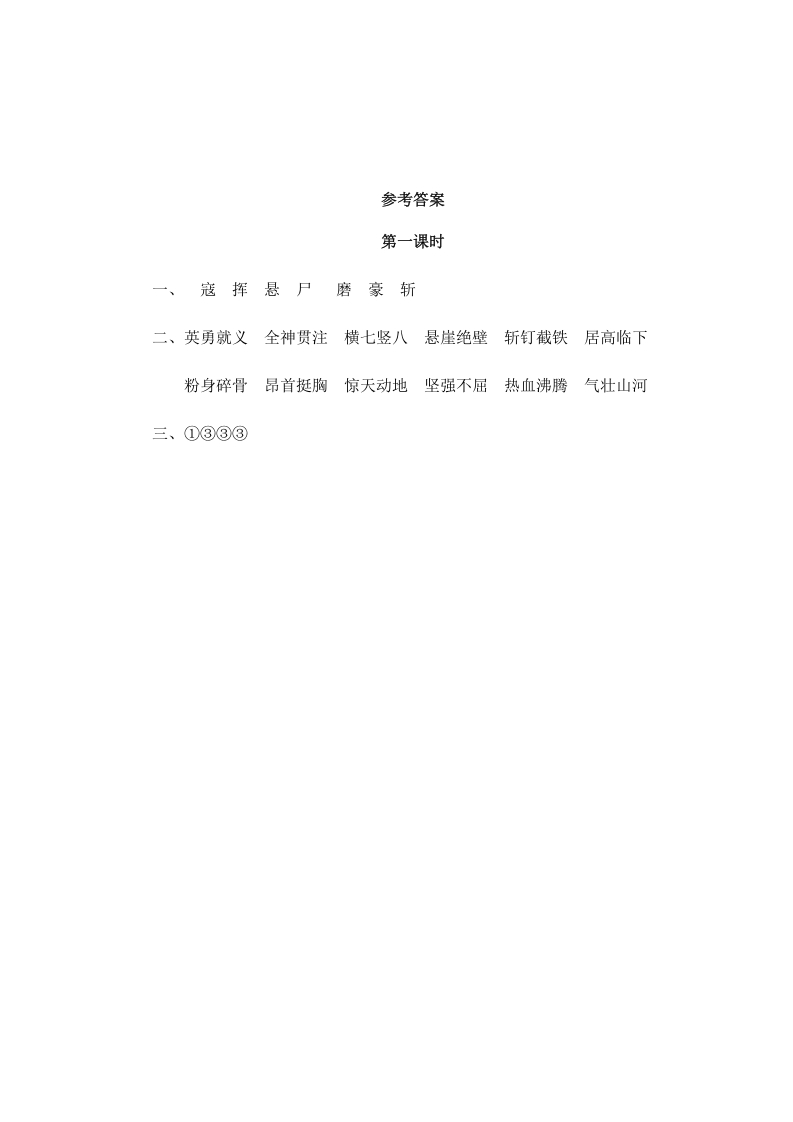 图片[2]-六年级语文上册狼牙山五壮士（部编版）-知识笔记