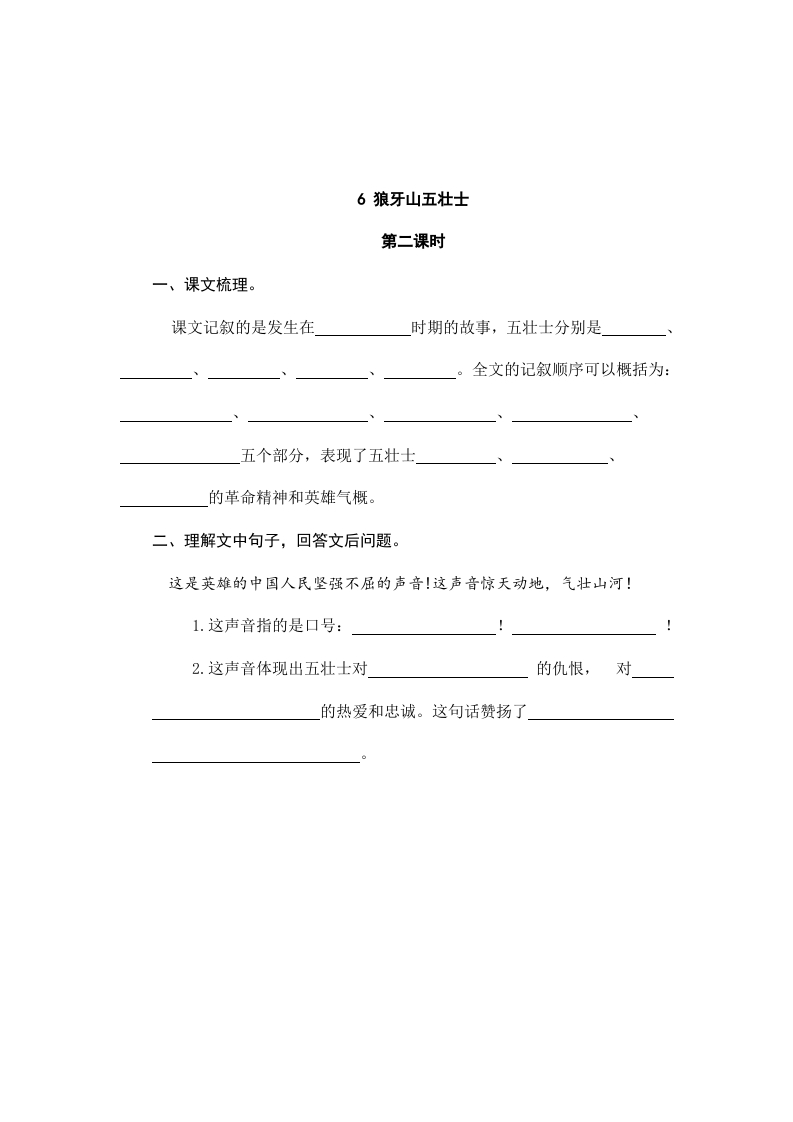 图片[3]-六年级语文上册狼牙山五壮士（部编版）-知识笔记