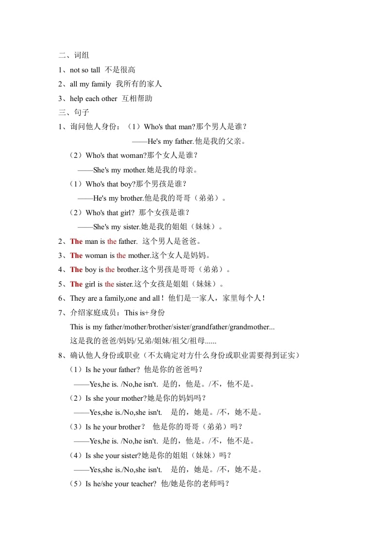 图片[2]-三年级英语下册人教版PEPUnit2Myfamily必备复习宝典（知识总结+巩固练习+答案）-知识笔记