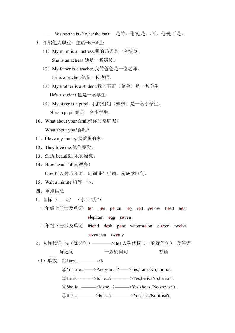 图片[3]-三年级英语下册人教版PEPUnit2Myfamily必备复习宝典（知识总结+巩固练习+答案）-知识笔记