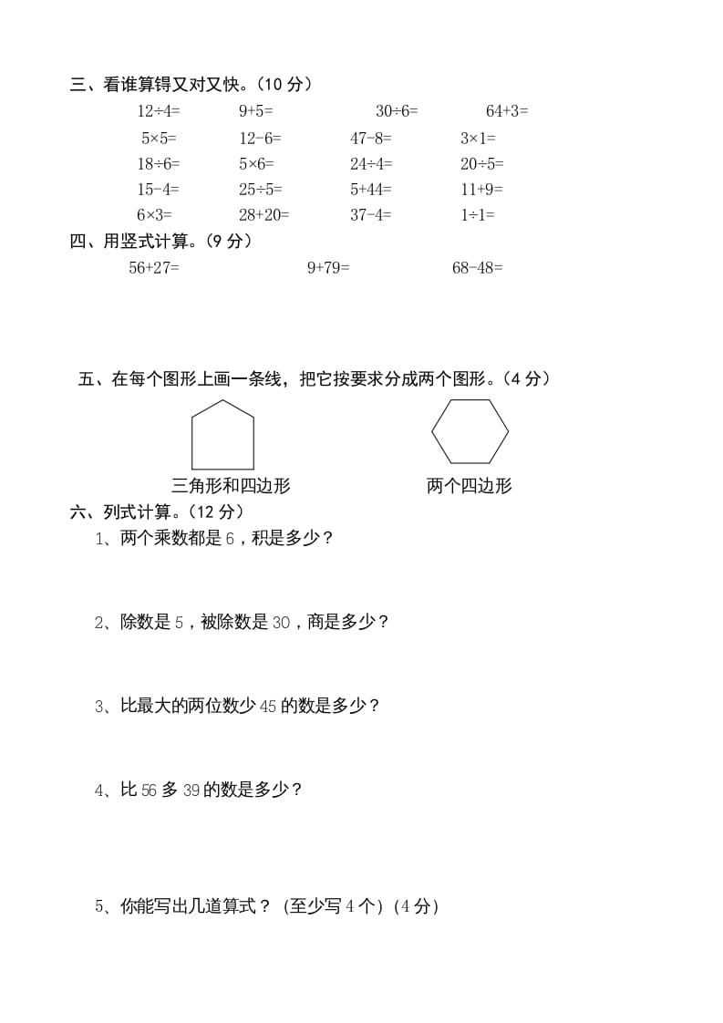 图片[2]-二年级数学上册复习检测题(2)（苏教版）-知识笔记