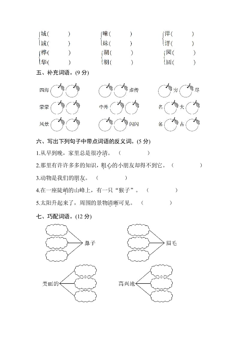 图片[2]-二年级语文上册期中测试卷1（部编）-知识笔记