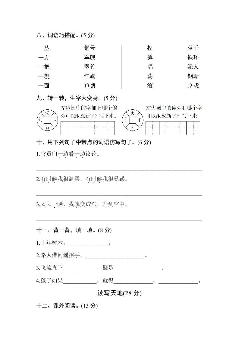 图片[3]-二年级语文上册期中测试卷1（部编）-知识笔记