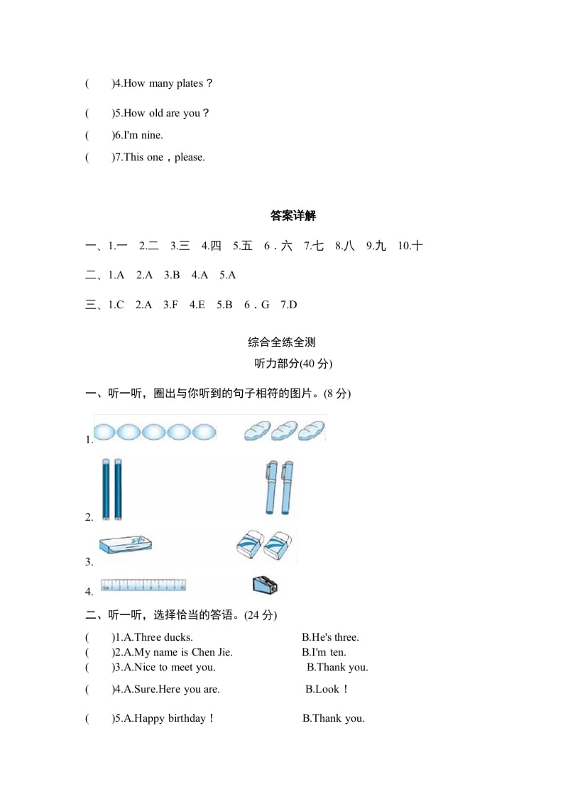 图片[2]-三年级英语上册Unit6Happybirthday-单元检测（人教PEP）-知识笔记