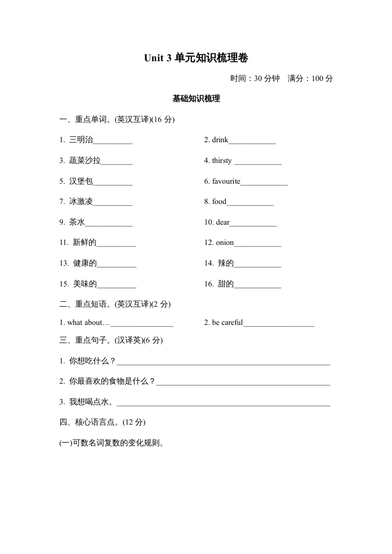 五年级英语上册Unit3单元知识梳理卷本（人教版PEP）-知识笔记