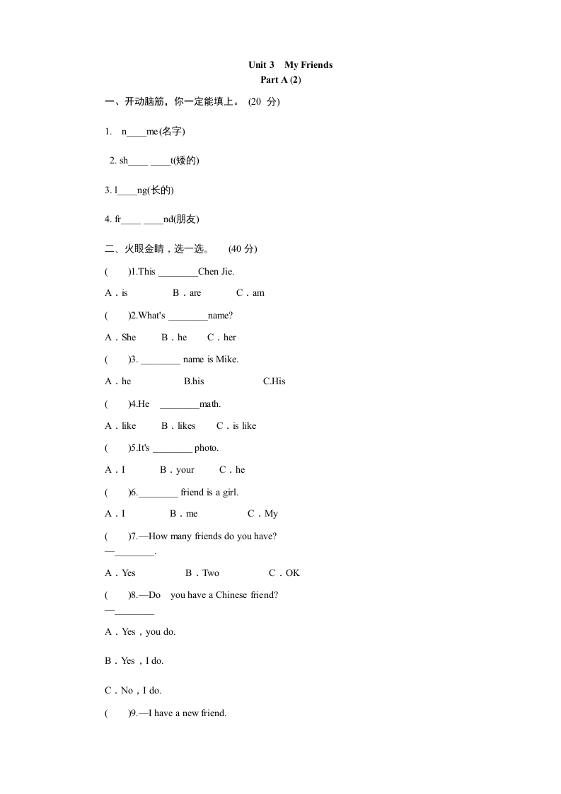 四年级英语上册课时测评Unit3MyFriends-PartA练习及答案(2)（人教PEP）-知识笔记