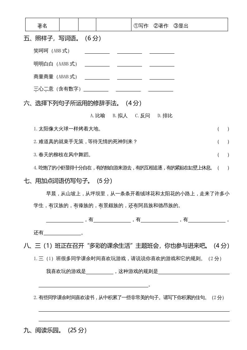 图片[2]-三年级语文上册第一次月考卷（二）（部编版）-知识笔记