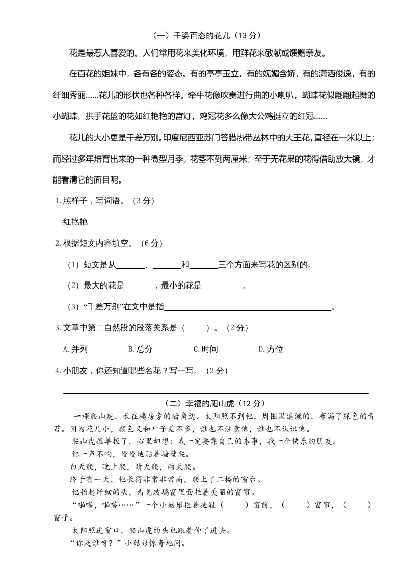 图片[3]-三年级语文上册第一次月考卷（二）（部编版）-知识笔记