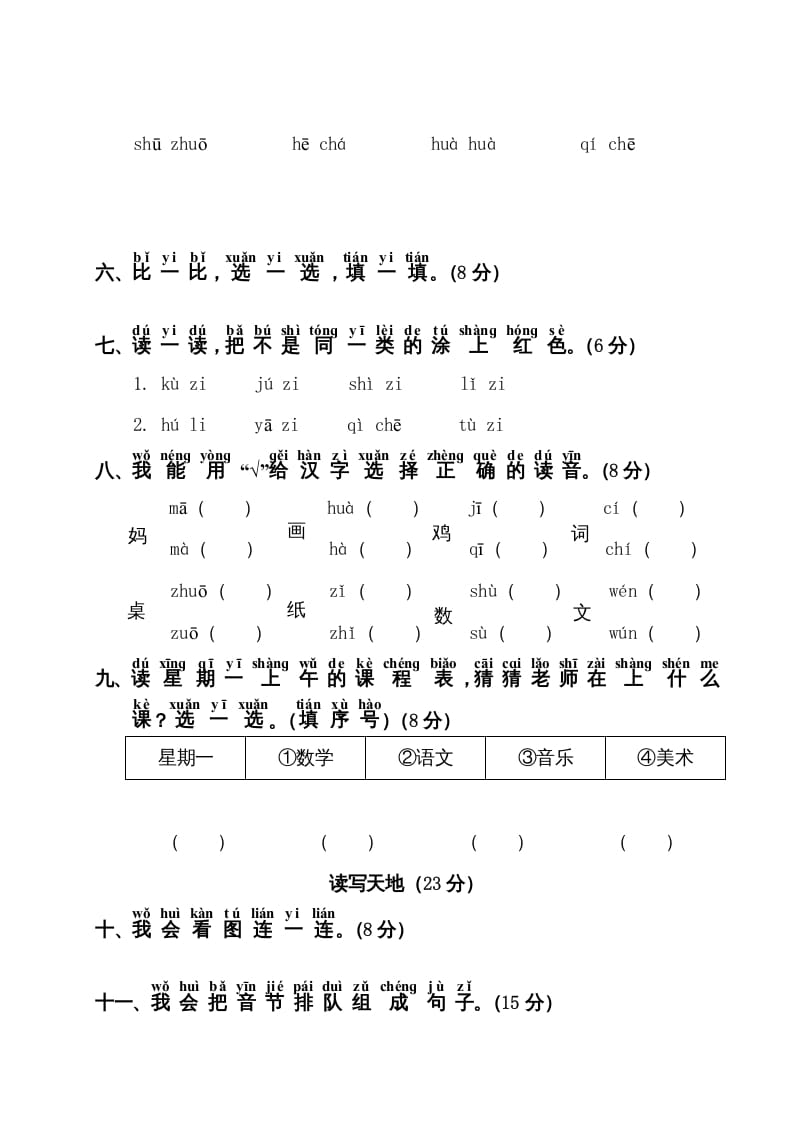 图片[2]-一年级语文上册第2单元测试卷1（部编版）-知识笔记