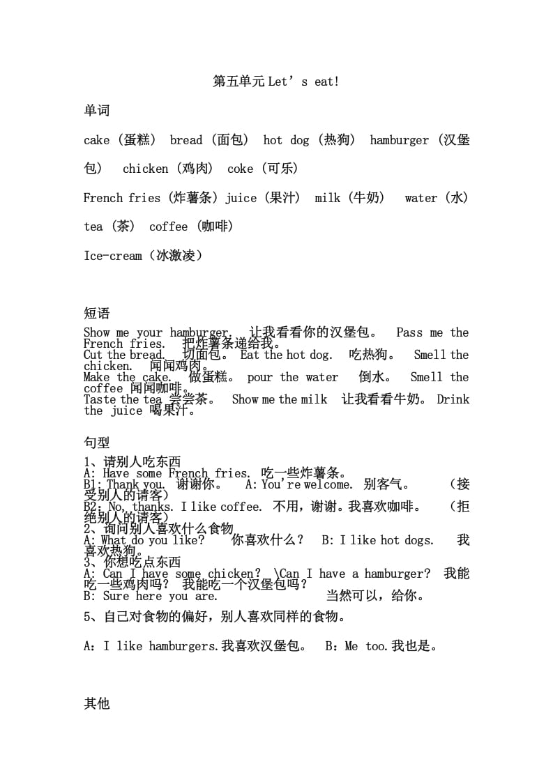 三年级英语上册Unit5单元复习（人教PEP）-知识笔记