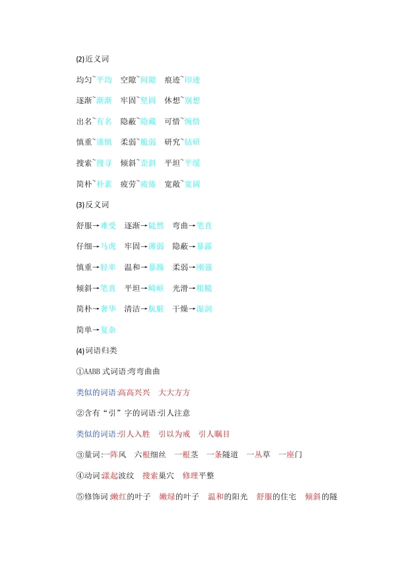图片[2]-四年级语文上册第3单元知识小结-知识笔记