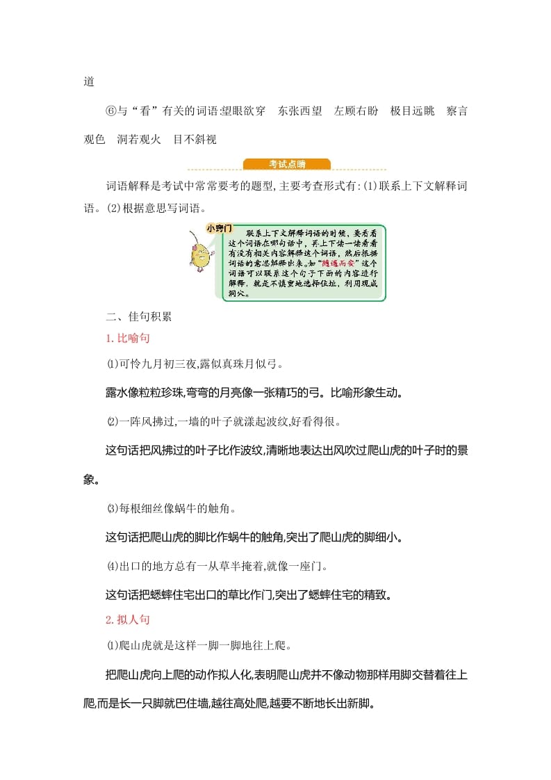 图片[3]-四年级语文上册第3单元知识小结-知识笔记