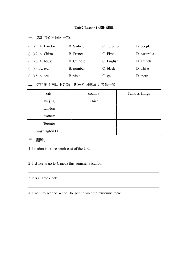 六年级英语上册Unit2_Lesson1课时训练（人教版一起点）-知识笔记