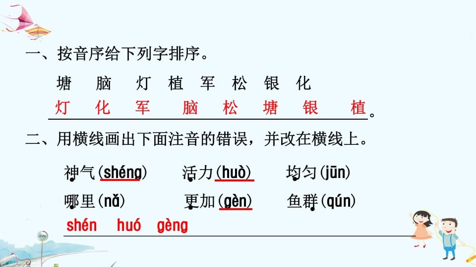 图片[2]-二年级语文上册专项复习之一字词（部编）-知识笔记