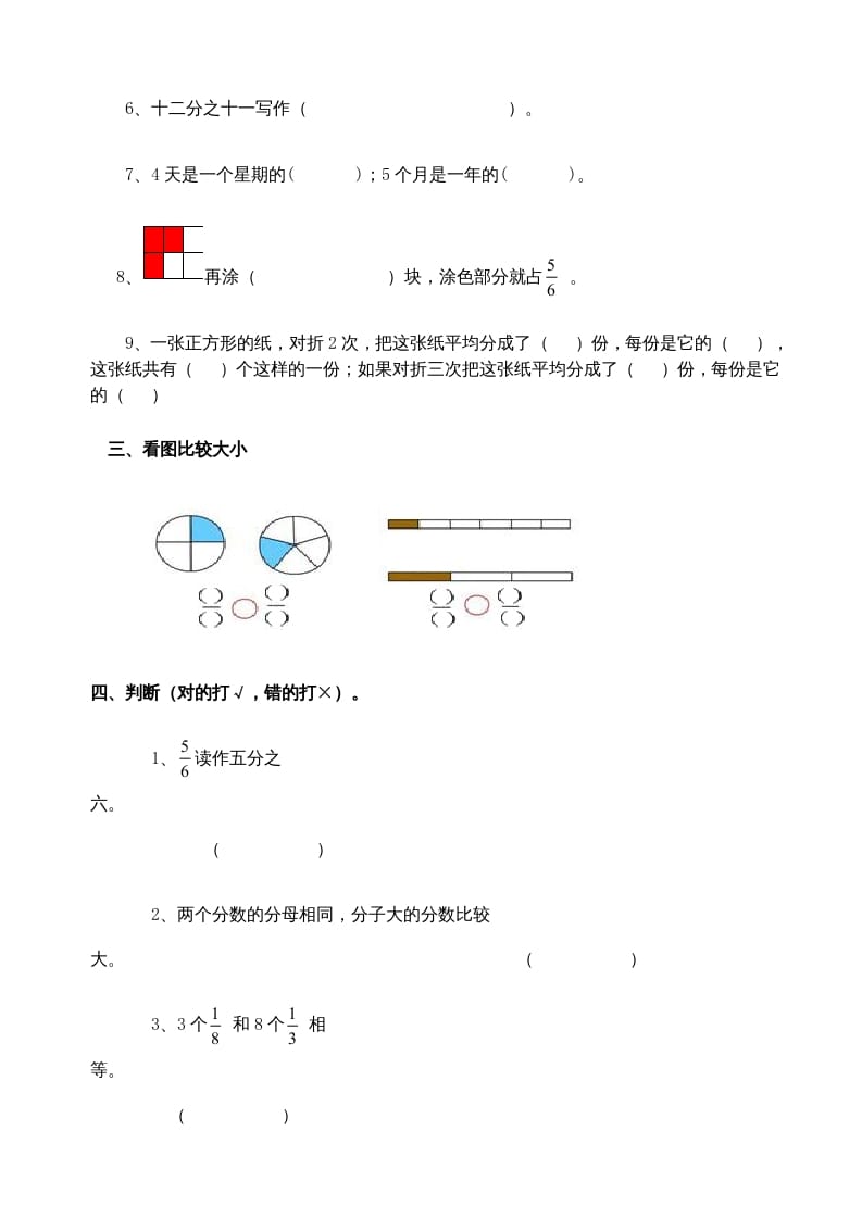 图片[2]-三年级数学上册分数的初步认识练习题(2)（人教版）-知识笔记