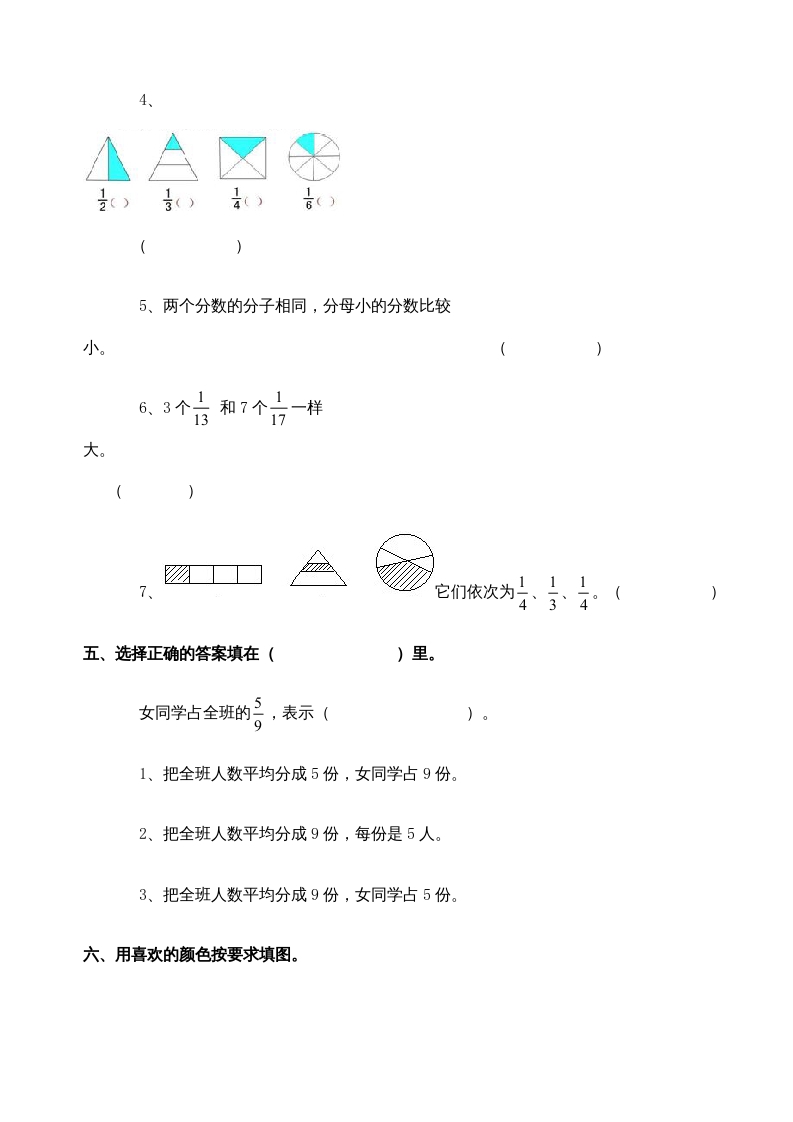 图片[3]-三年级数学上册分数的初步认识练习题(2)（人教版）-知识笔记