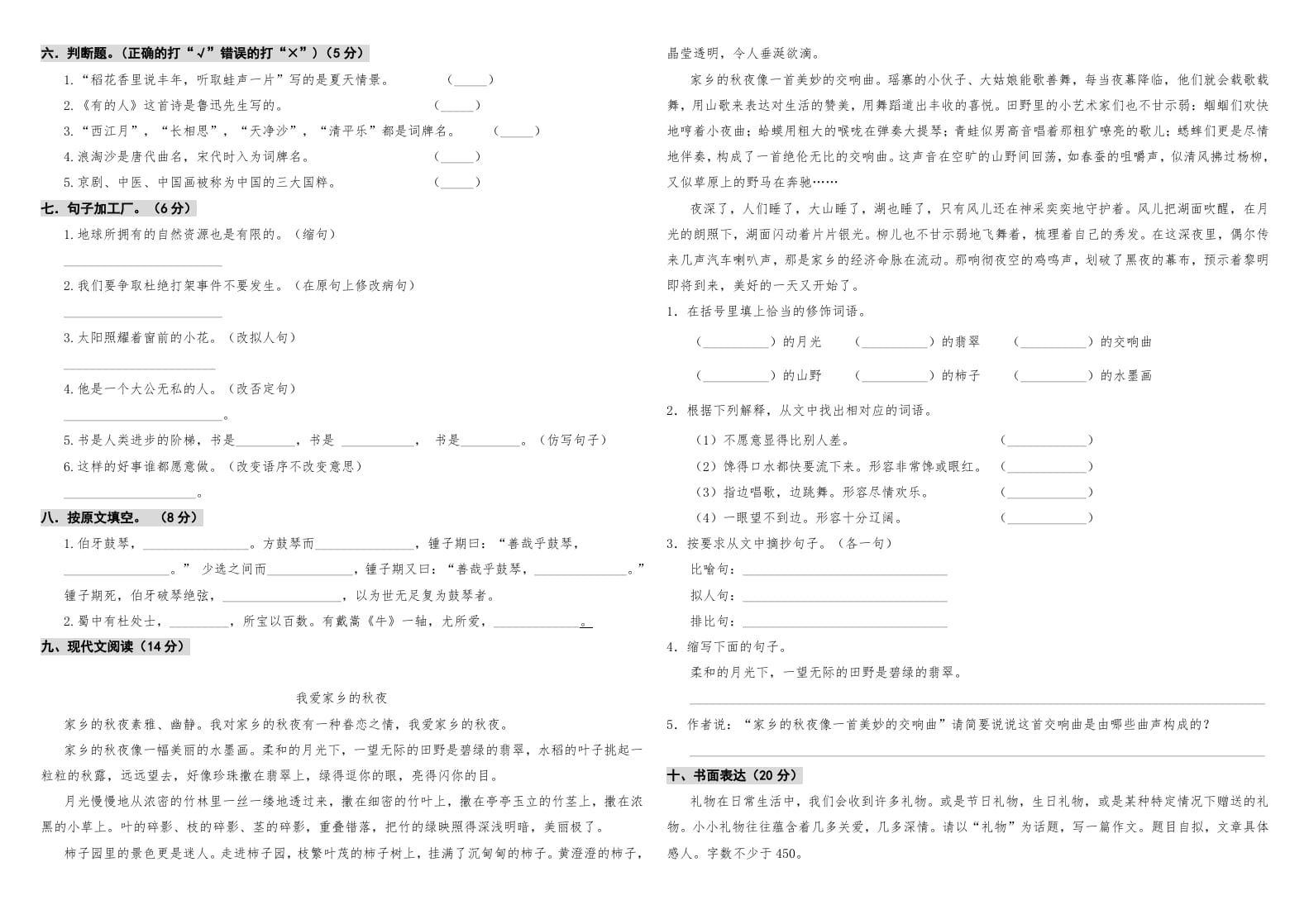 图片[2]-六年级语文上册期中测试(10)（部编版）-知识笔记