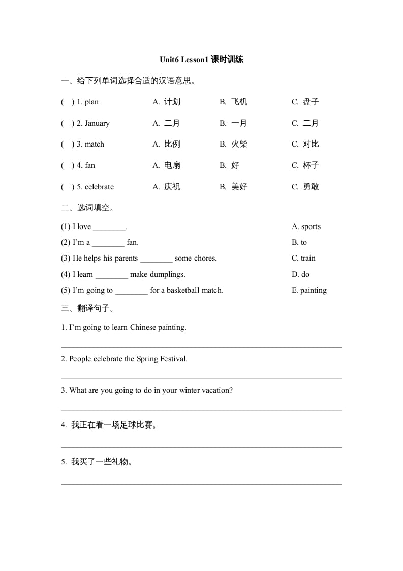 六年级英语上册Unit6_Lesson1课时训练（人教版一起点）-知识笔记