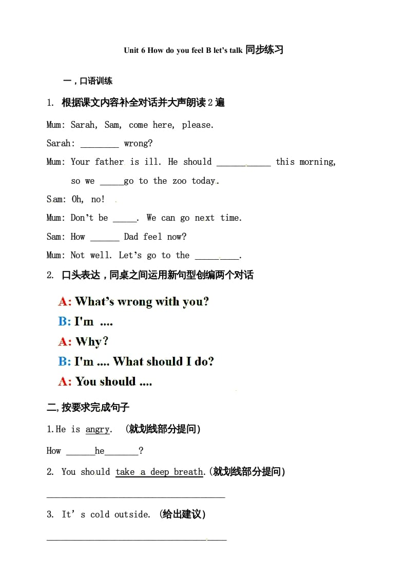 六年级英语上册同步练习Unit6HowdoyoufeelBlet'stalk练习（人教版PEP）-知识笔记