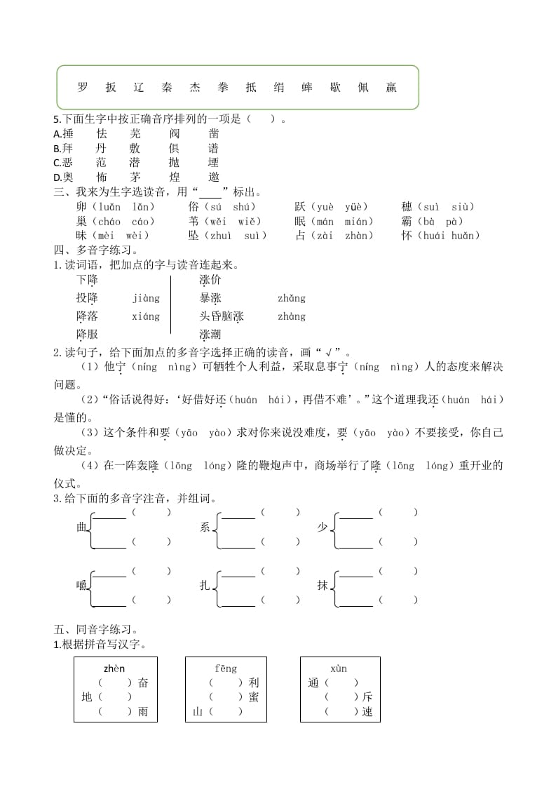 图片[2]-四年级语文上册1生字专项练习题-知识笔记