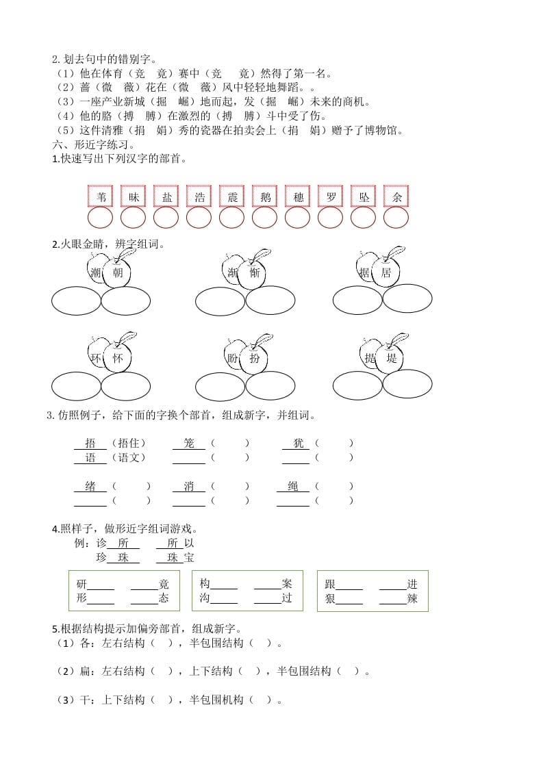 图片[3]-四年级语文上册1生字专项练习题-知识笔记
