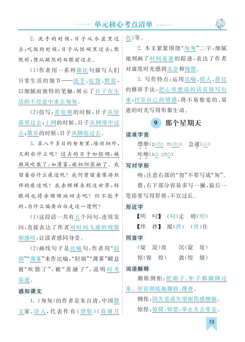 图片[2]-六年级语文下册第三单元核心考点清单-知识笔记